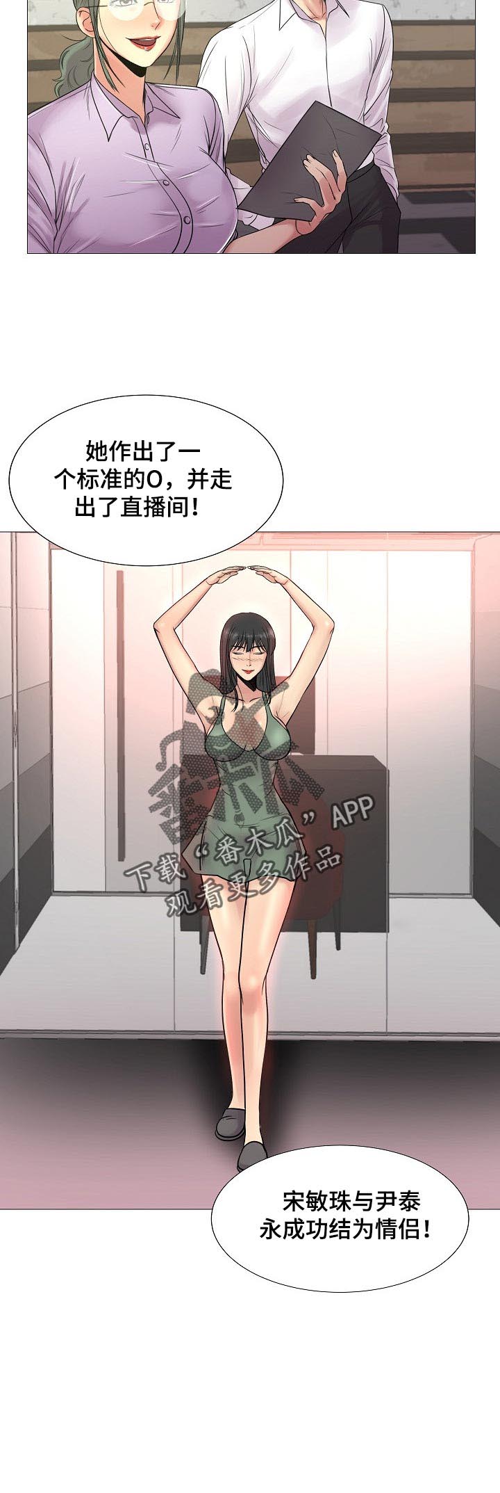有胡萝卜吗？漫画漫画,第31章：不能接受3图