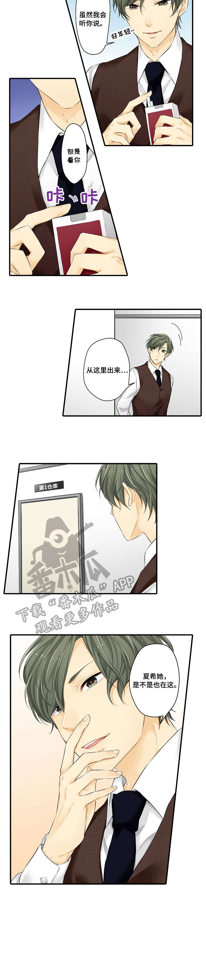 记住那个夜晚漫画漫画,第21章：算了4图