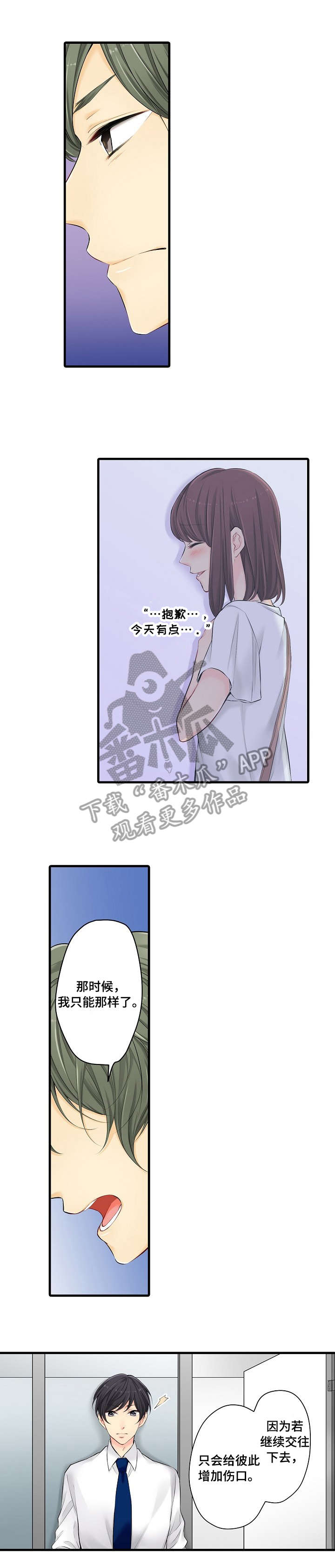 记住这个忘记那个漫画,第22章：行动5图