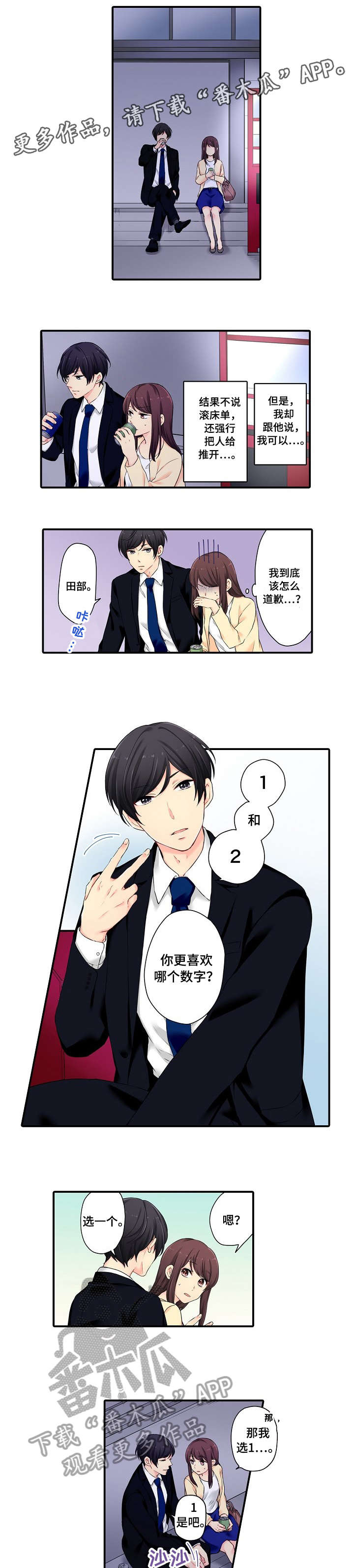 记住那个夜晚漫画漫画,第5章：全部3图