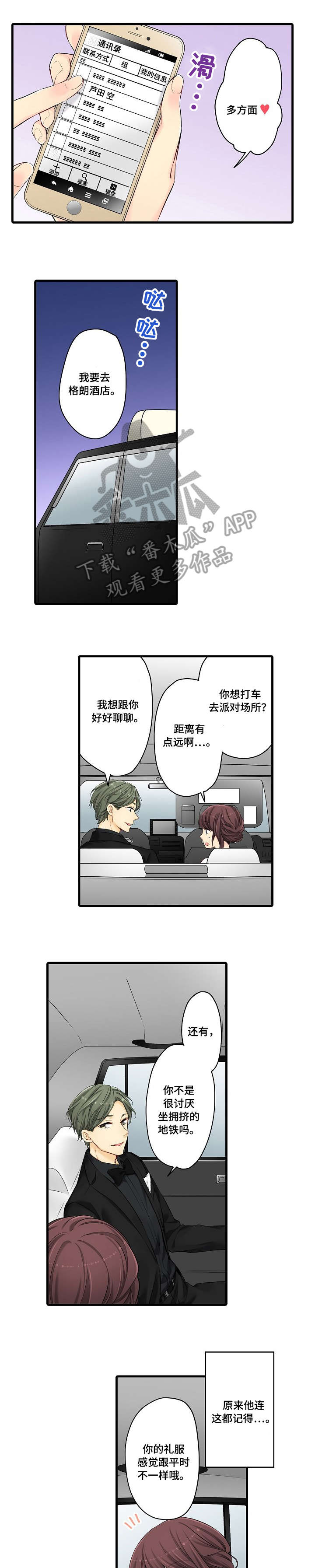 记住那个夜晚漫画漫画,第23章：程度5图