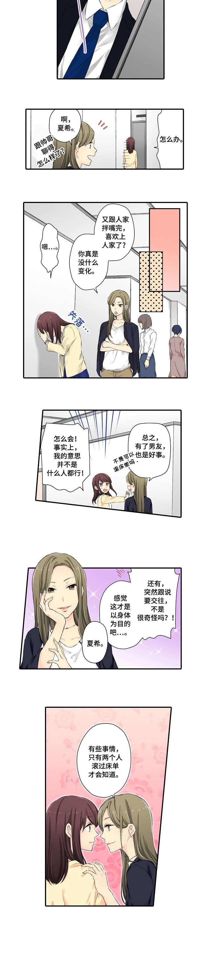 记住那个夜晚漫画高清版漫画,第2章：吃相3图