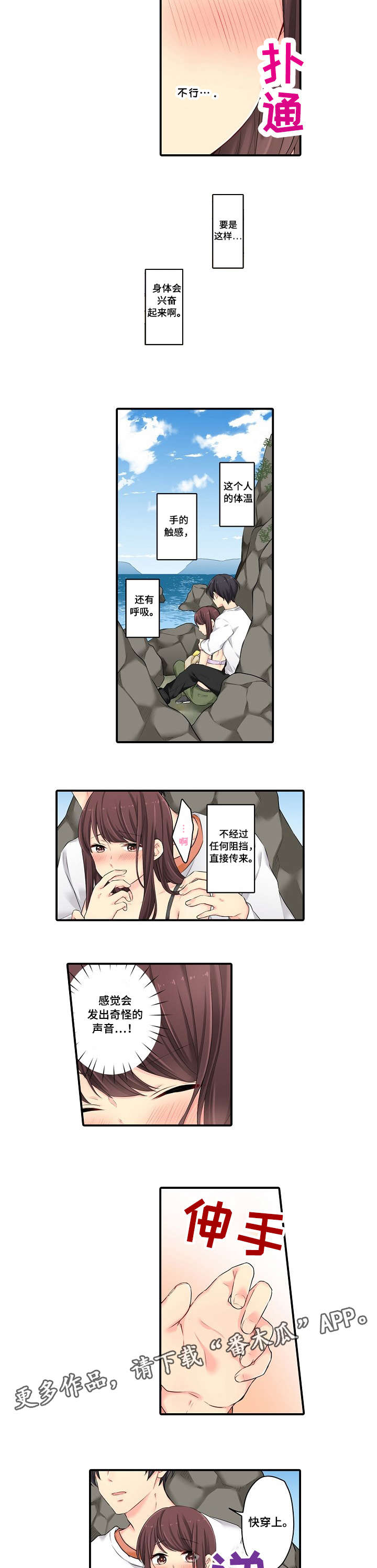 记住那个夜晚漫画高清版漫画,第10章：忍不住5图