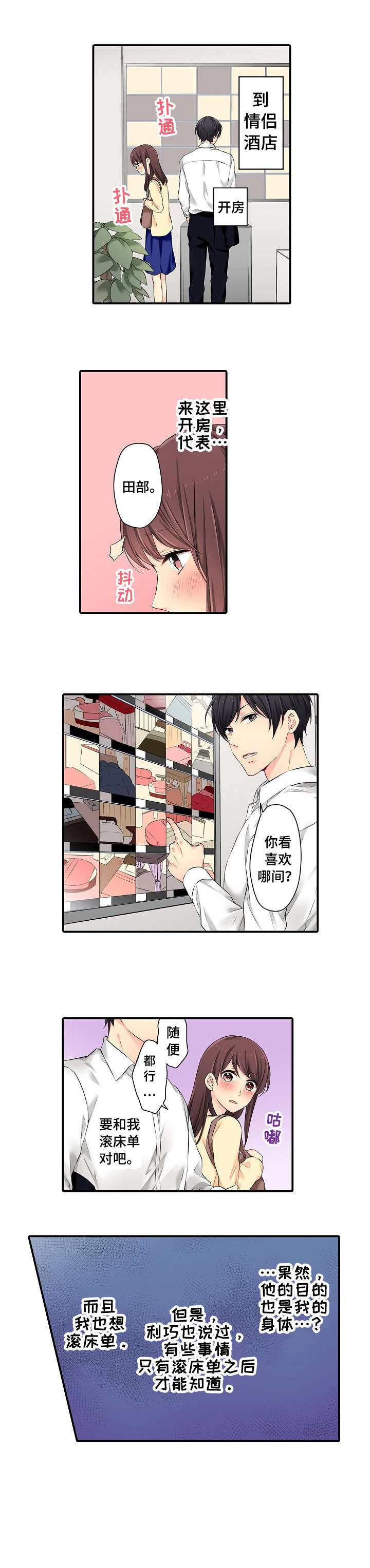 记住那个夜晚漫画在线观看漫画,第3章：酒店5图