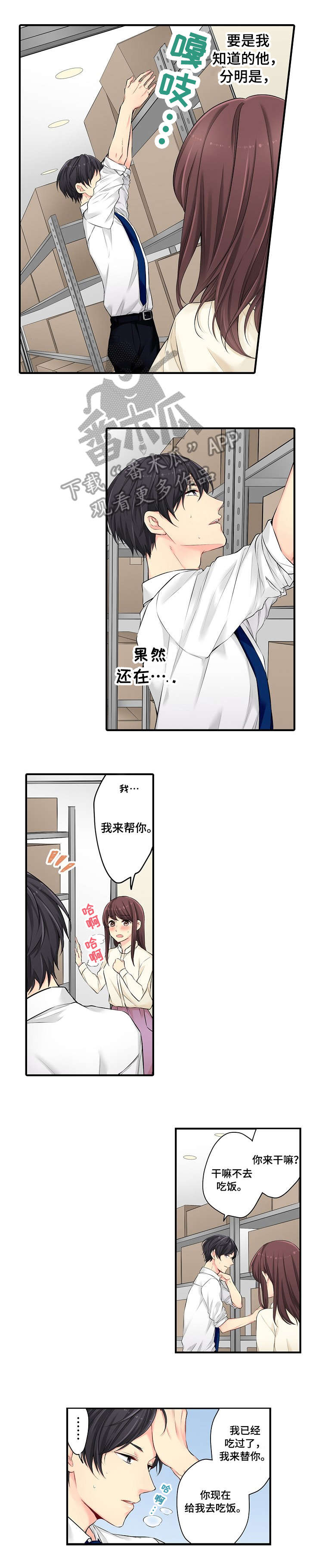美好夜晚漫画漫画,第20章：不想3图