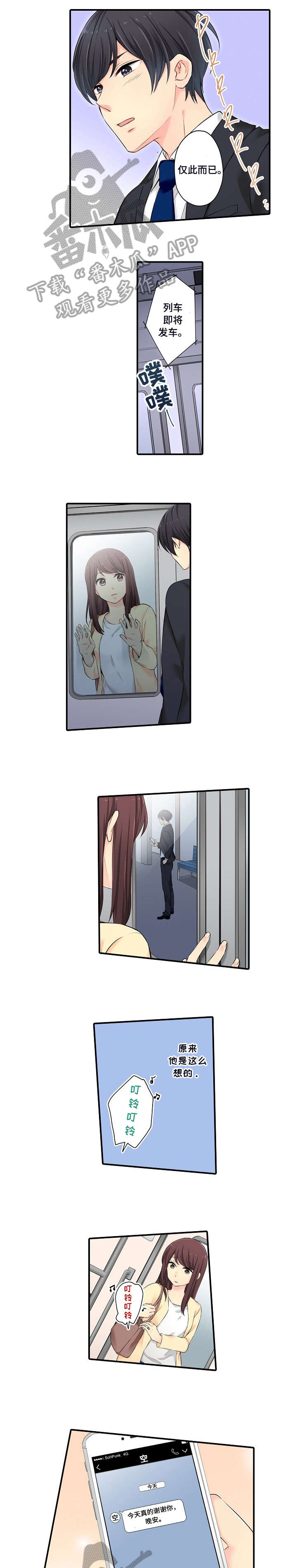 记住那个夜晚漫画漫画,第6章：这样吗4图
