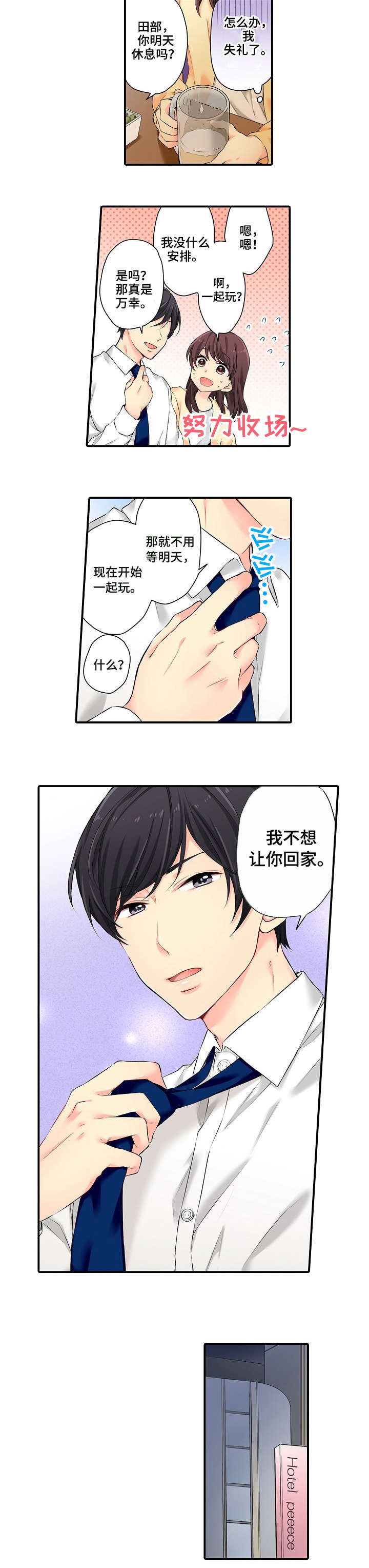 记住那个夜晚漫画在线观看漫画,第3章：酒店4图
