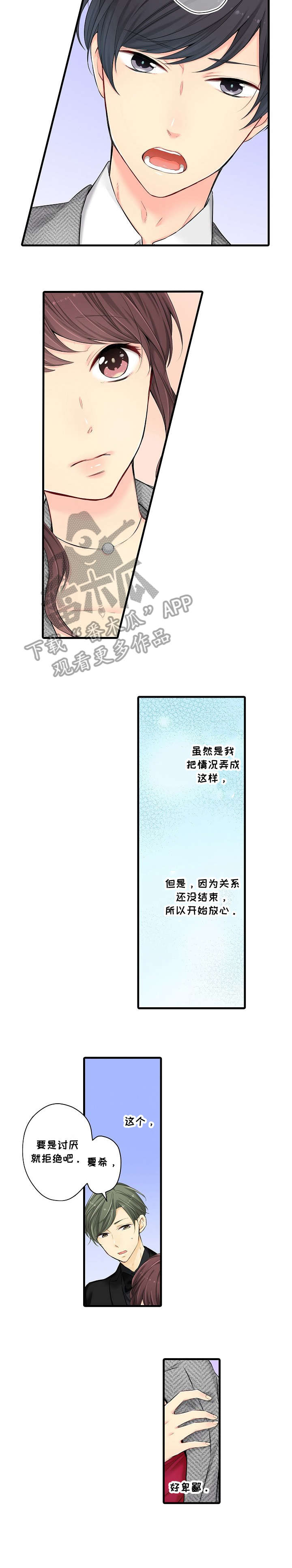 记住那个春天作文600字漫画,第26章：等我4图
