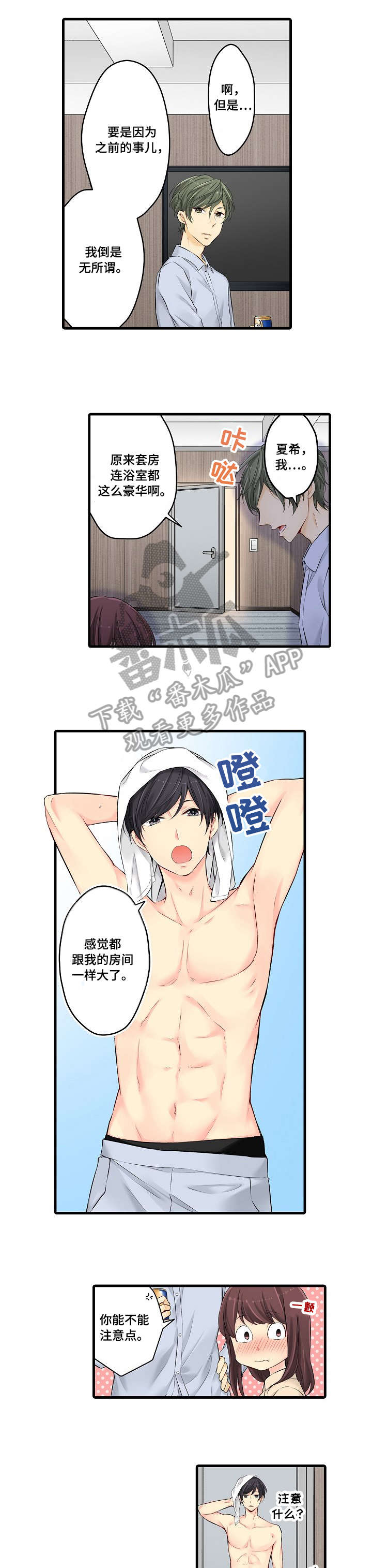 记住那个夜晚哩咪漫画漫画,第27章：所以5图