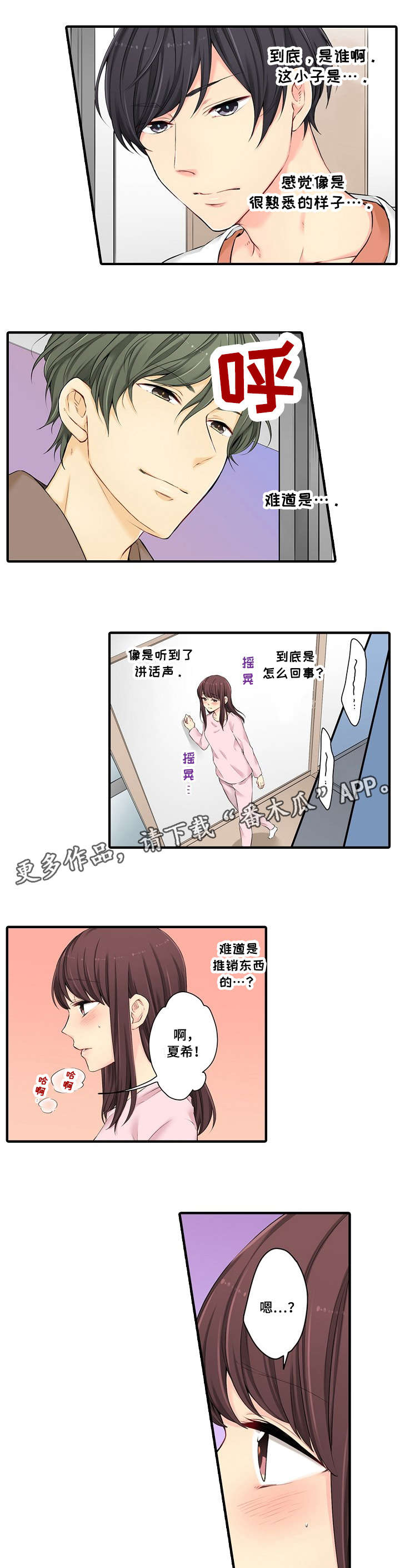 记住那个夜晚漫画漫画,第17章：前任1图