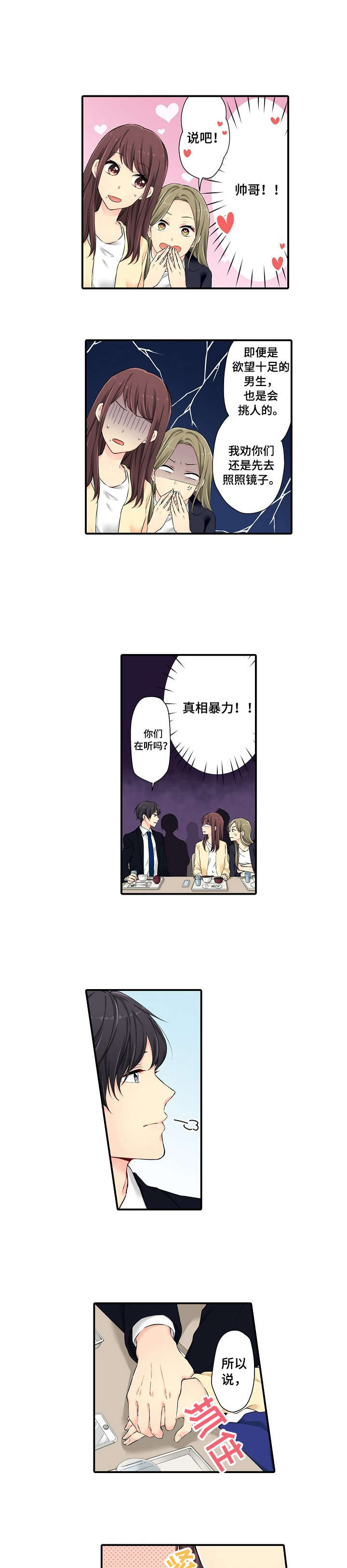 记住那个夜晚哩咪漫画漫画,第1章：年轻4图