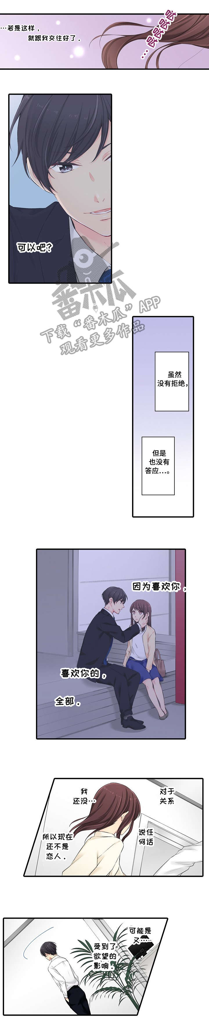 记住那个夜晚漫画漫画,第19章：劝4图