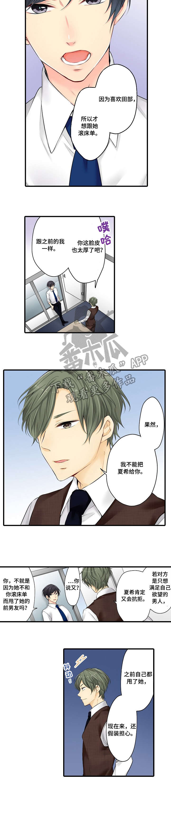 记住这个忘记那个漫画,第22章：行动4图