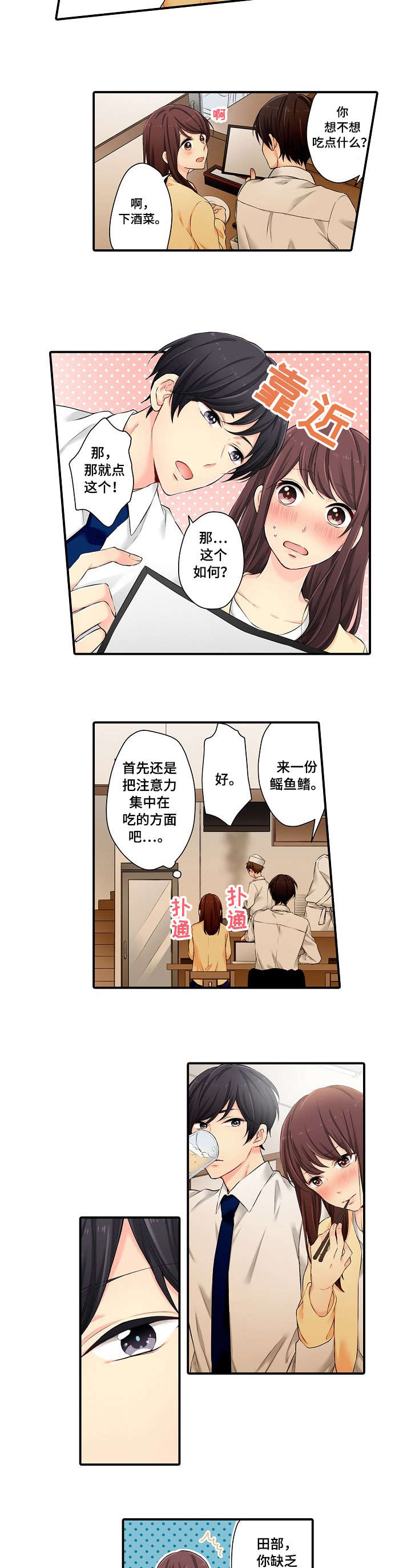记住那个夜晚漫画高清版漫画,第2章：吃相5图