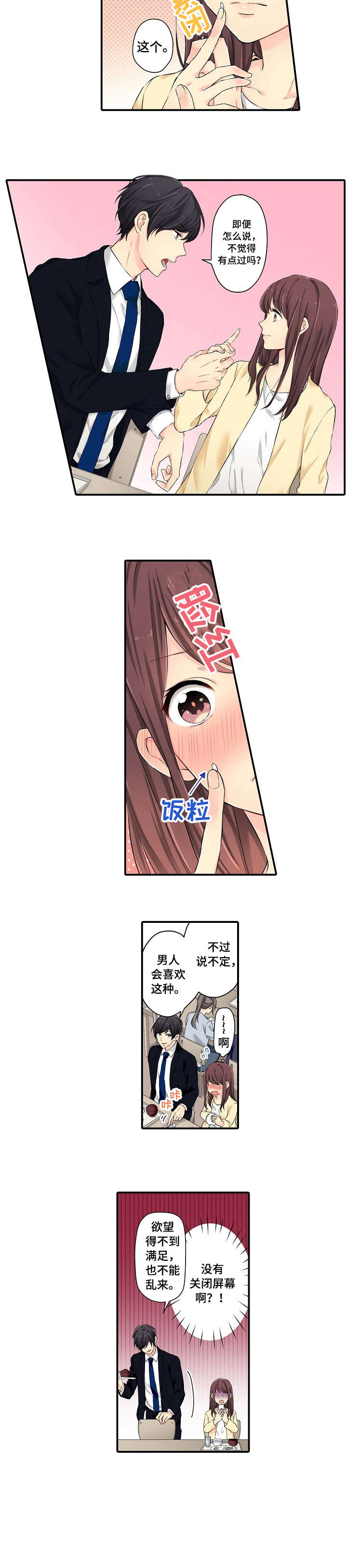 记住那个夜晚哩咪漫画漫画,第1章：年轻5图