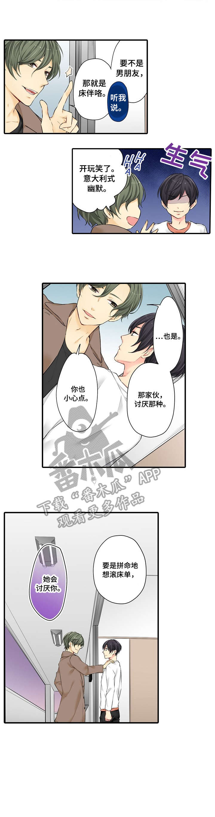 记住那个夜晚漫画漫画,第16章：看看5图