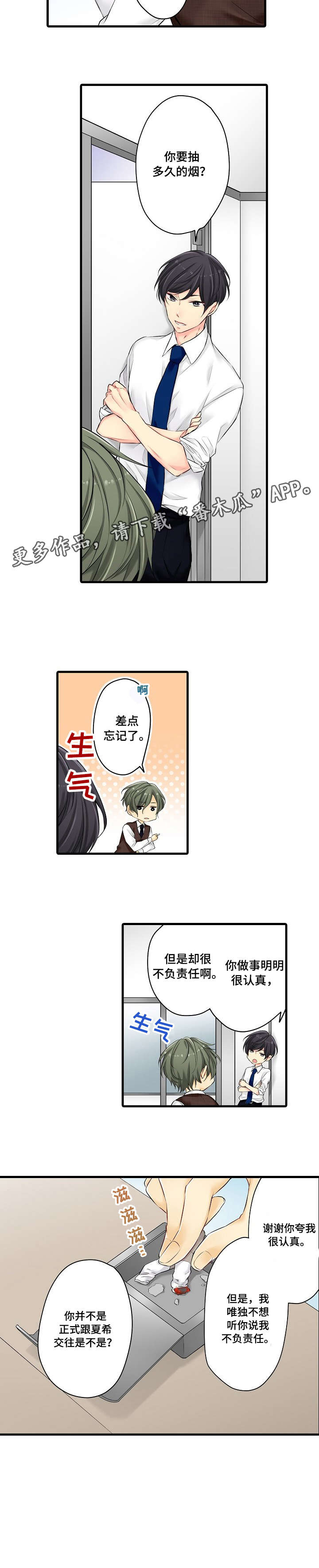 记住这个忘记那个漫画,第22章：行动2图