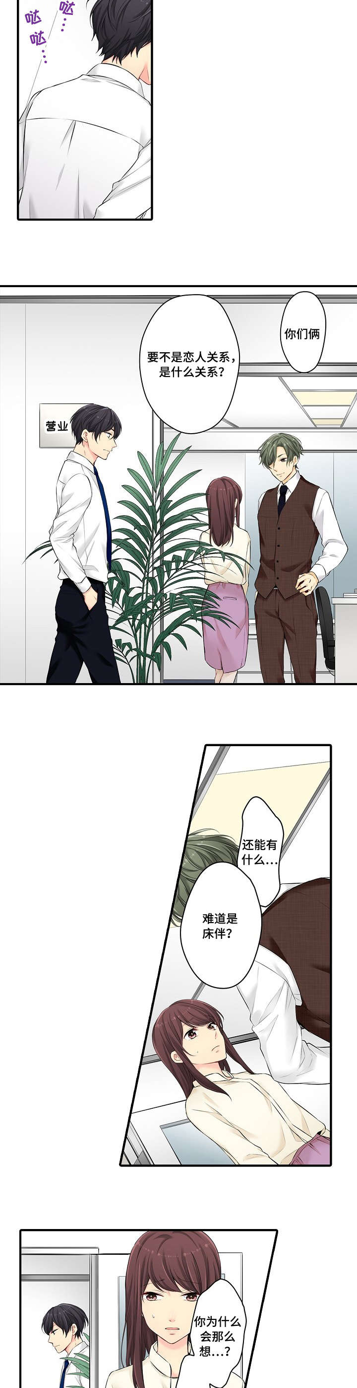 记住那个夜晚漫画漫画,第19章：劝2图