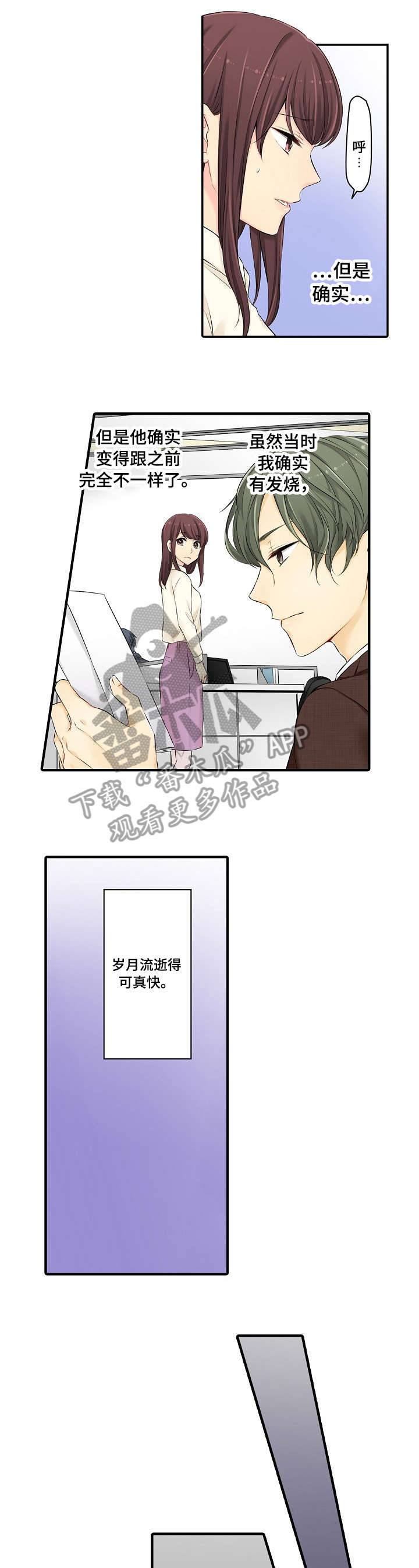 记住那个夜晚漫画漫画,第18章：等会5图