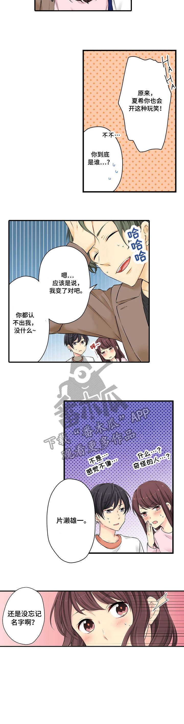 记住那个夜晚漫画漫画,第17章：前任3图