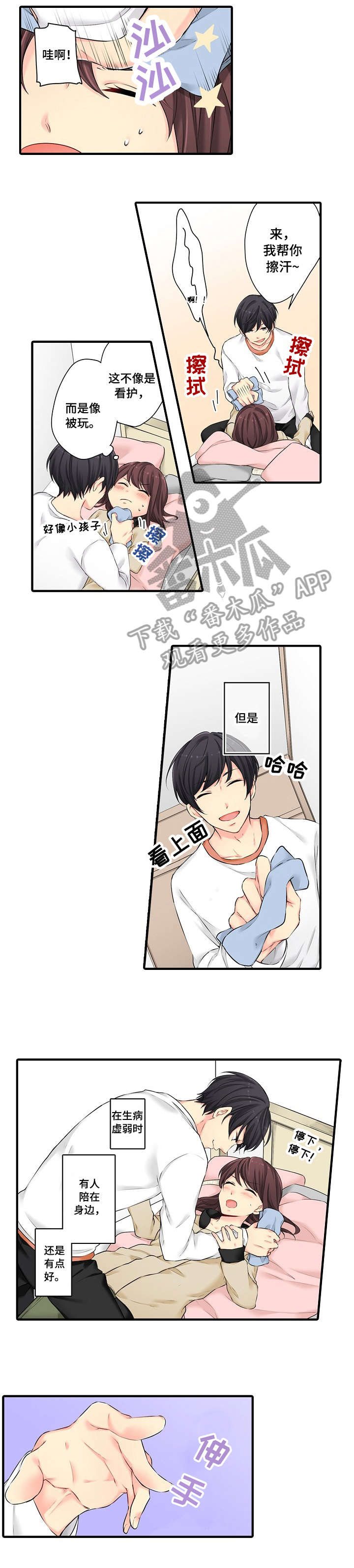 记住那个夜晚漫画在线观看漫画,第15章：擦身子5图
