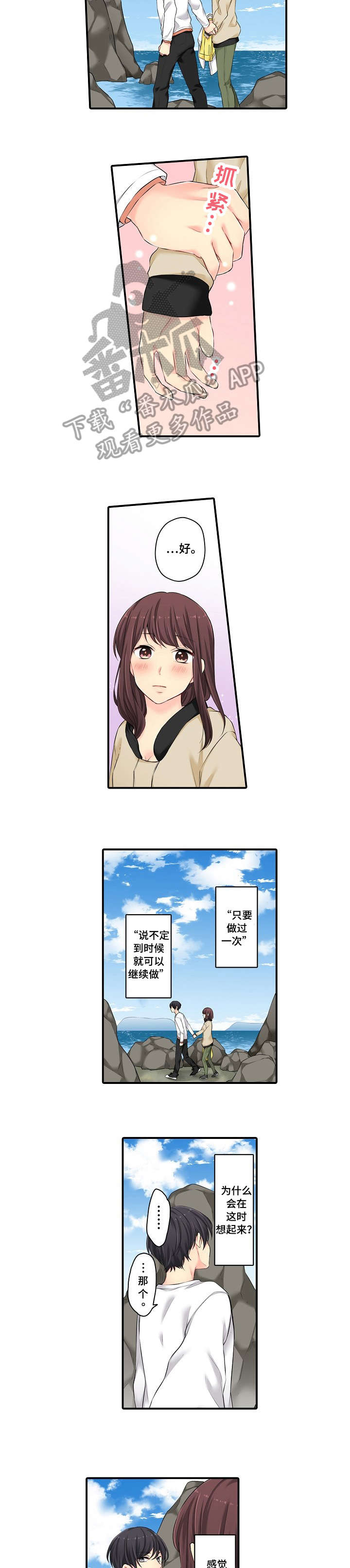 记住那个夜晚哩咪漫画漫画,第13章：果然5图