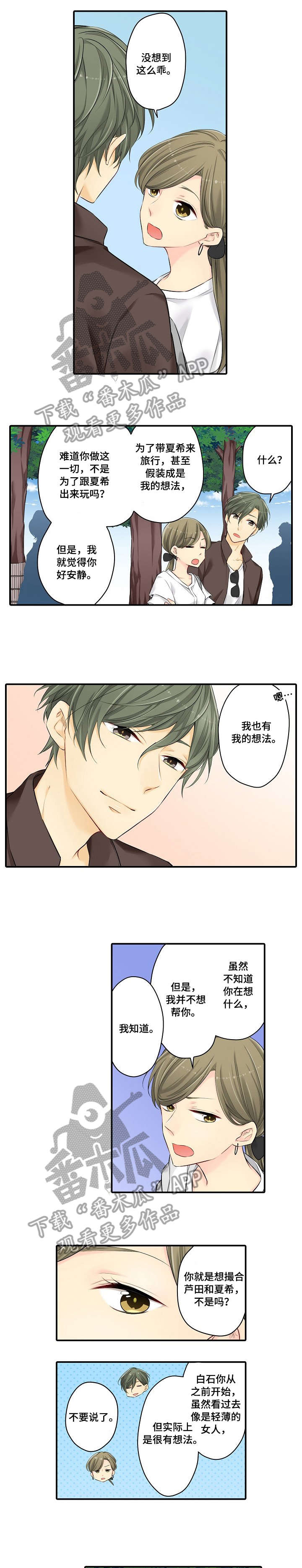 记住那个夜晚漫画漫画,第30章：伤害1图