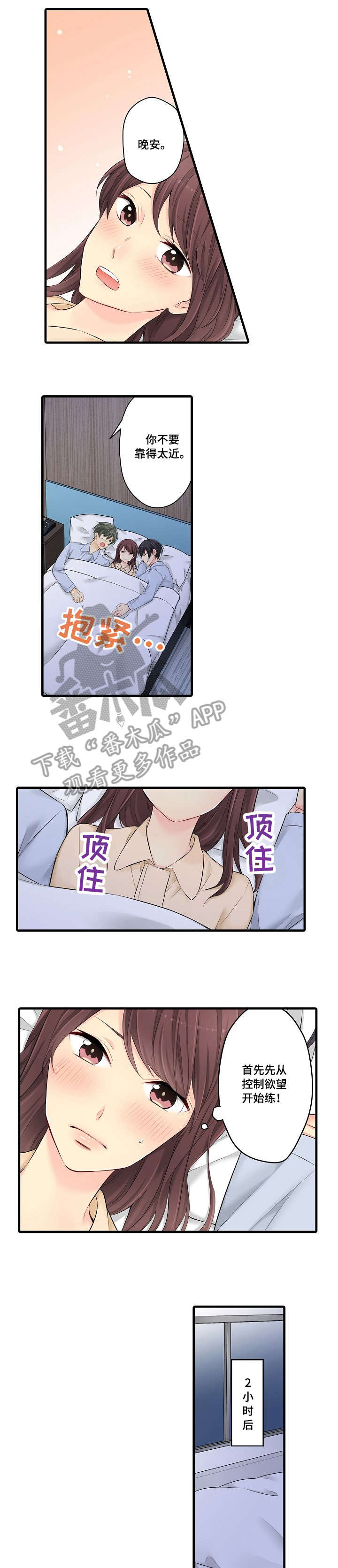 记住那个夜晚漫画漫画,第28章：不可以5图