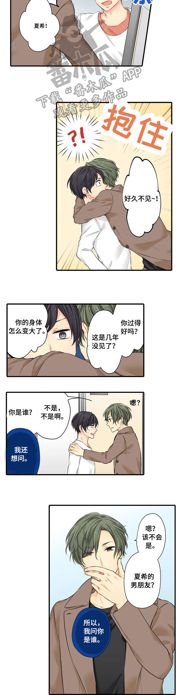 记住那个夜晚漫画漫画,第16章：看看4图