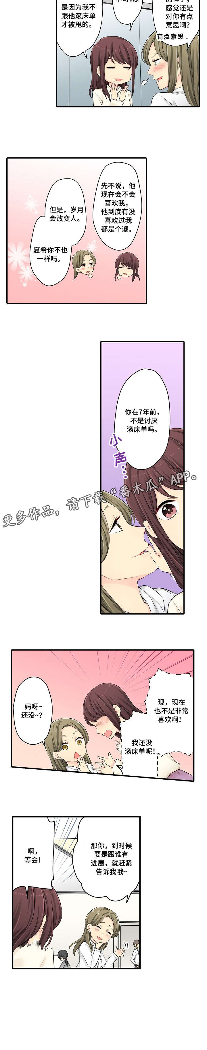 记住那个夜晚漫画漫画,第18章：等会4图