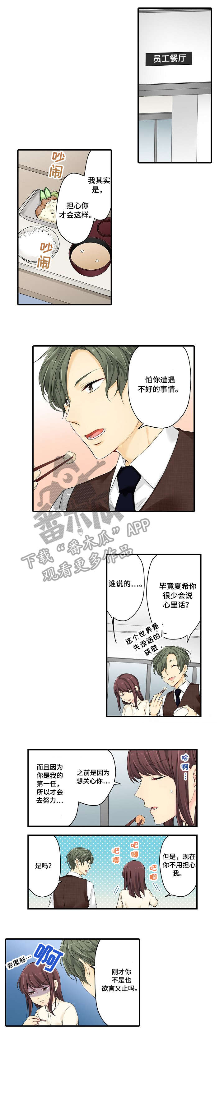记住那个夜晚漫画漫画,第19章：劝5图