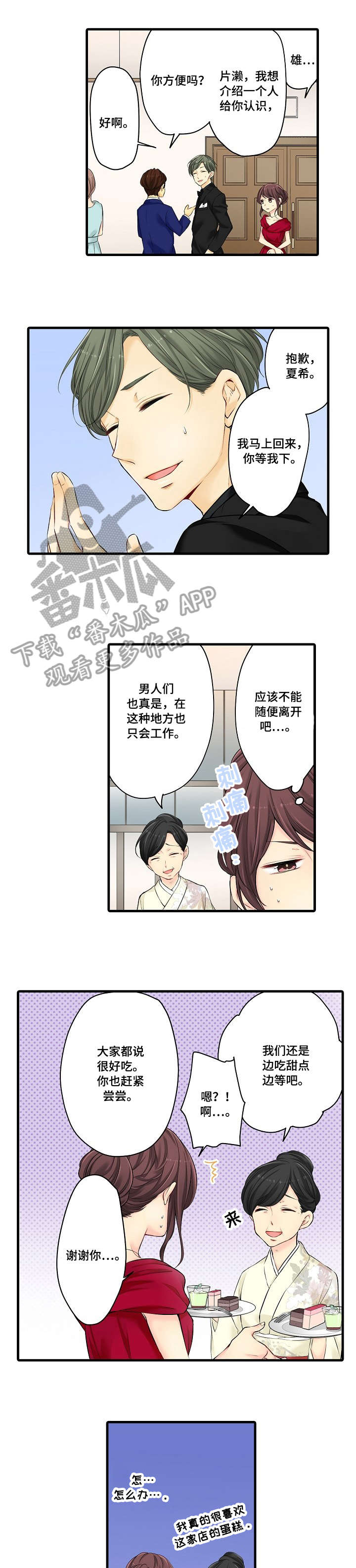 记住那个夜晚漫画漫画,第24章：礼服3图