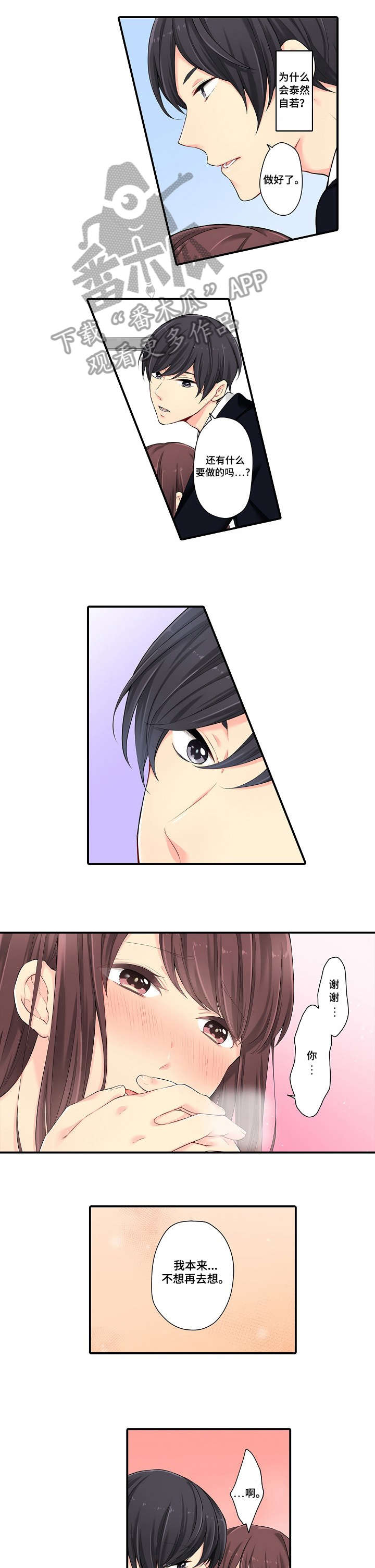 记住那一天记叙文漫画,第8章：辛苦你了1图