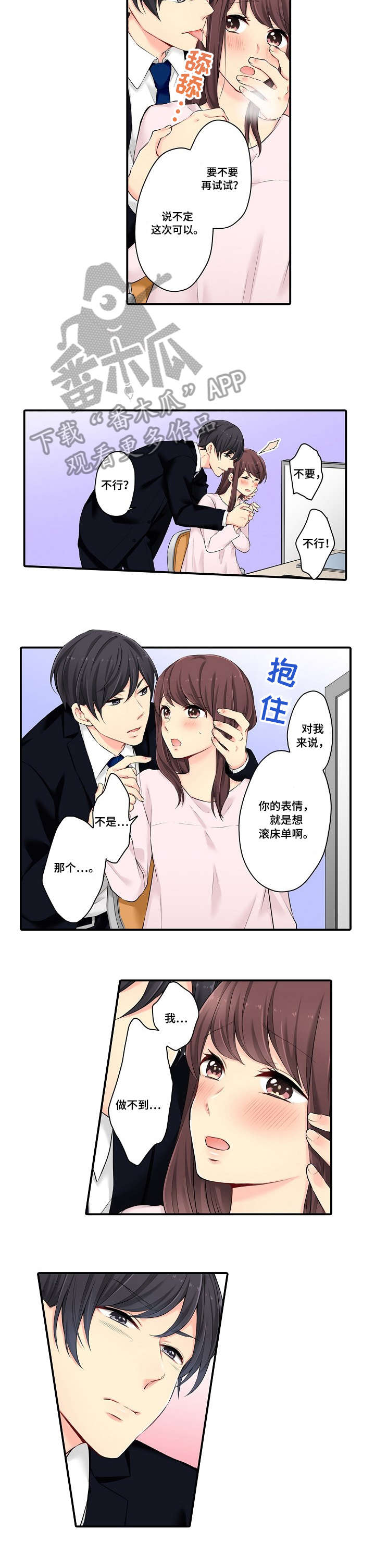 记住那一天记叙文漫画,第8章：辛苦你了2图