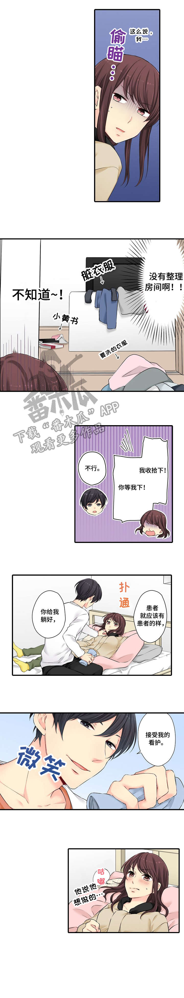 记住那个夜晚漫画在线观看漫画,第15章：擦身子4图