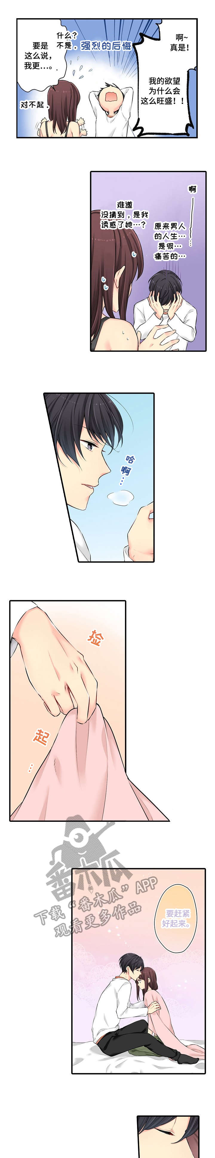 记住那个夜晚漫画漫画,第16章：看看1图