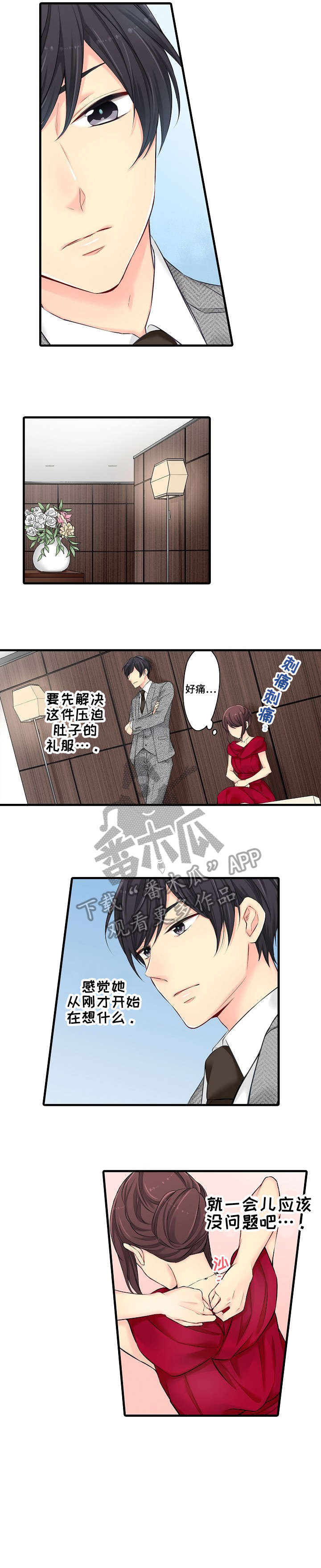 记住那个夜晚漫画漫画,第25章：烫4图