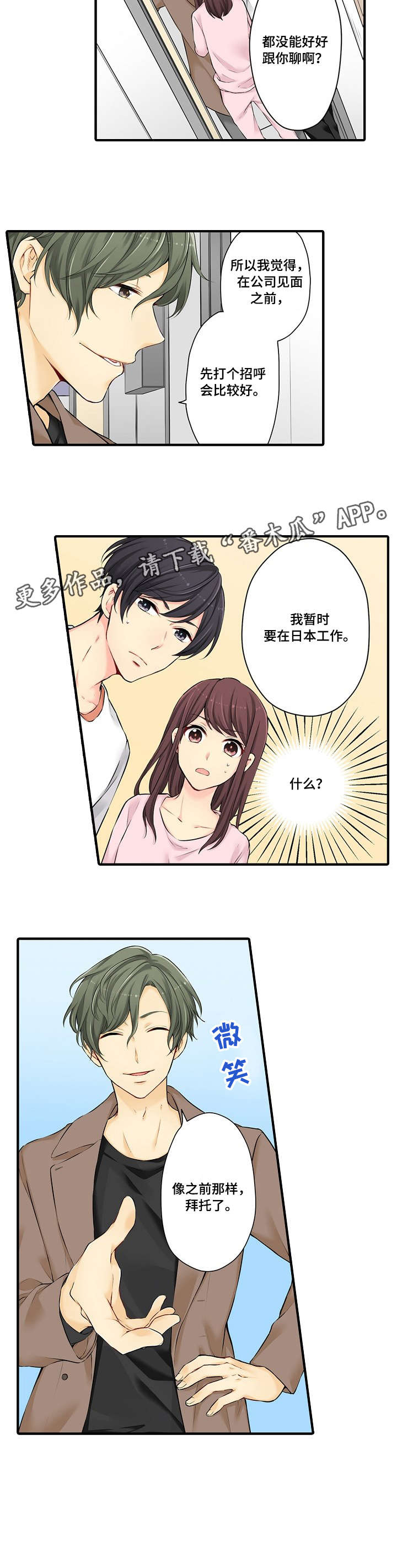 记住那个夜晚漫画漫画,第17章：前任5图