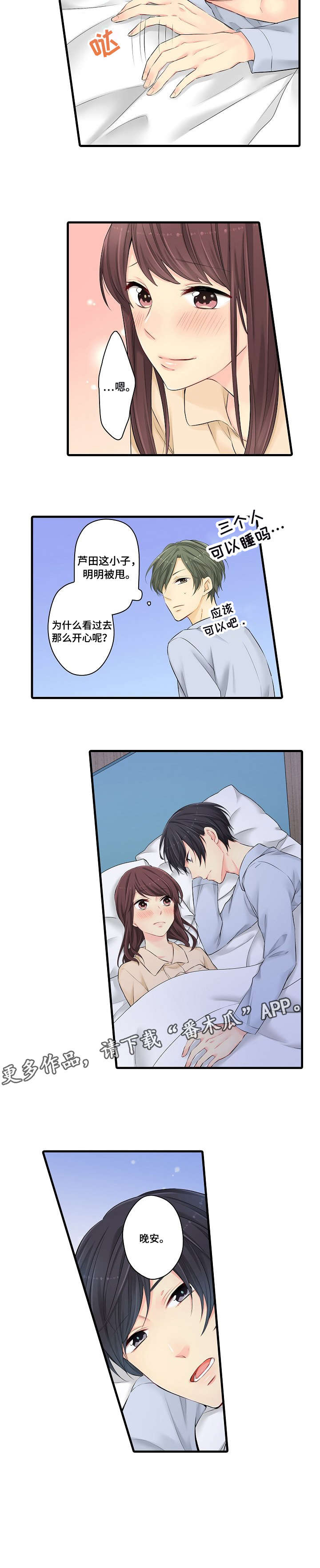 记住那个夜晚漫画漫画,第28章：不可以4图