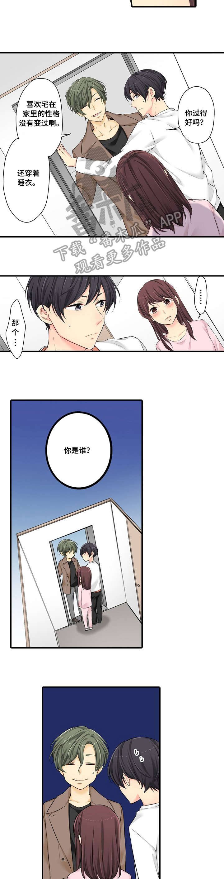 记住那个夜晚漫画漫画,第17章：前任2图