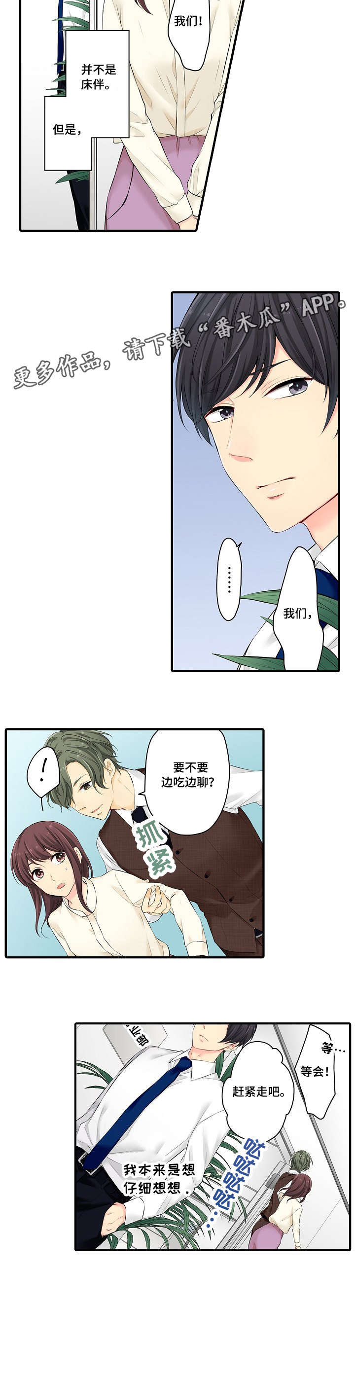 记住那个夜晚漫画漫画,第19章：劝3图