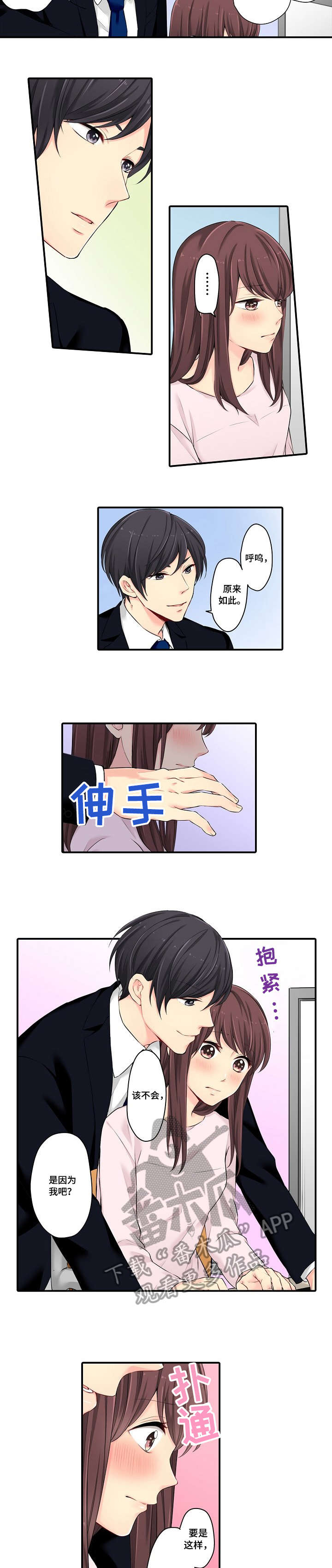 记住那个夜晚漫画漫画,第7章：一样4图