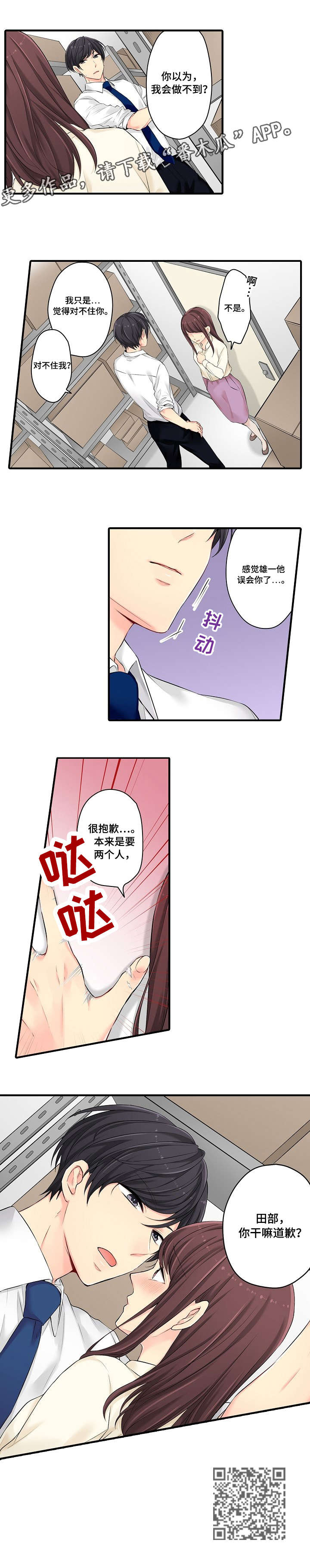 美好夜晚漫画漫画,第20章：不想4图