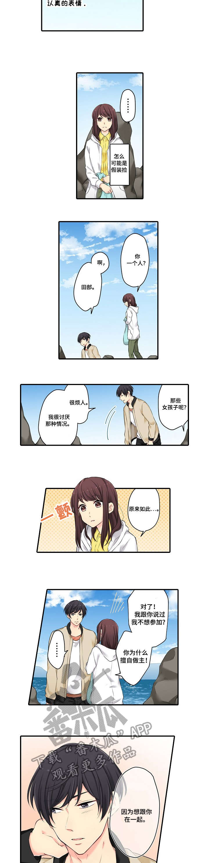 记住那个春天作文600字漫画,第9章：不过4图