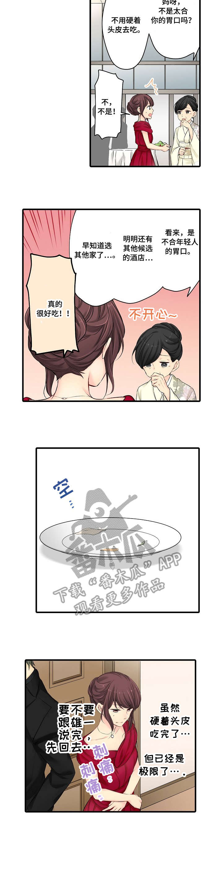 记住那个夜晚漫画漫画,第24章：礼服2图