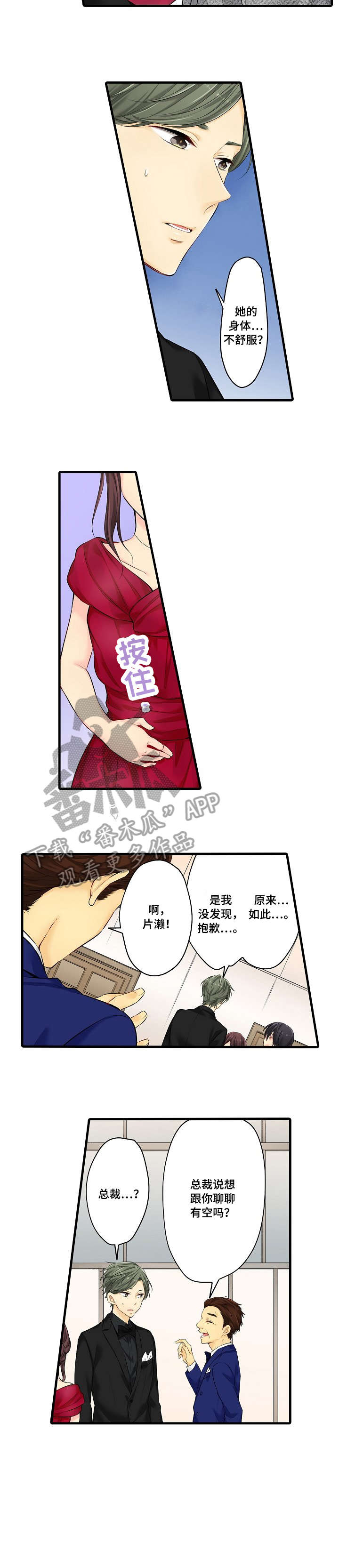 记住那个夜晚漫画漫画,第25章：烫2图