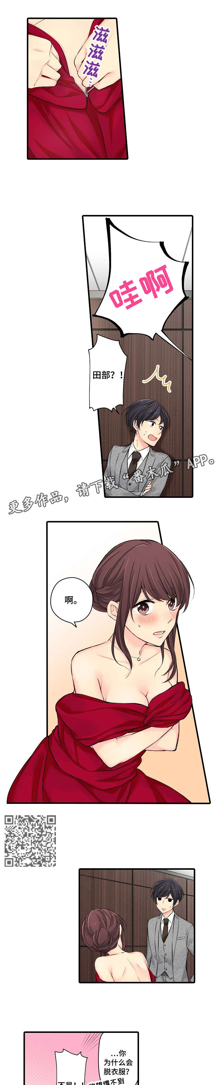 记住那个夜晚漫画漫画,第25章：烫5图