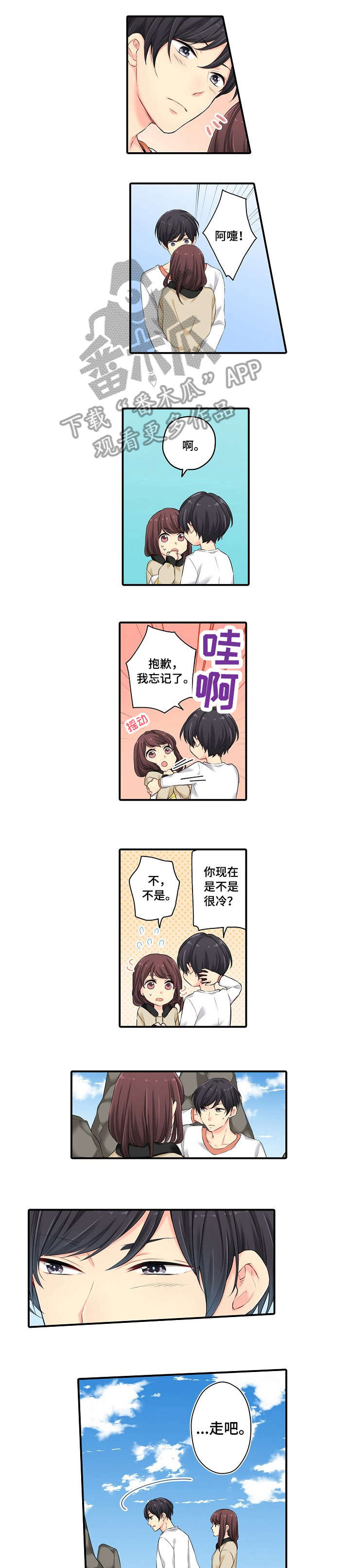 记住那个夜晚哩咪漫画漫画,第13章：果然4图