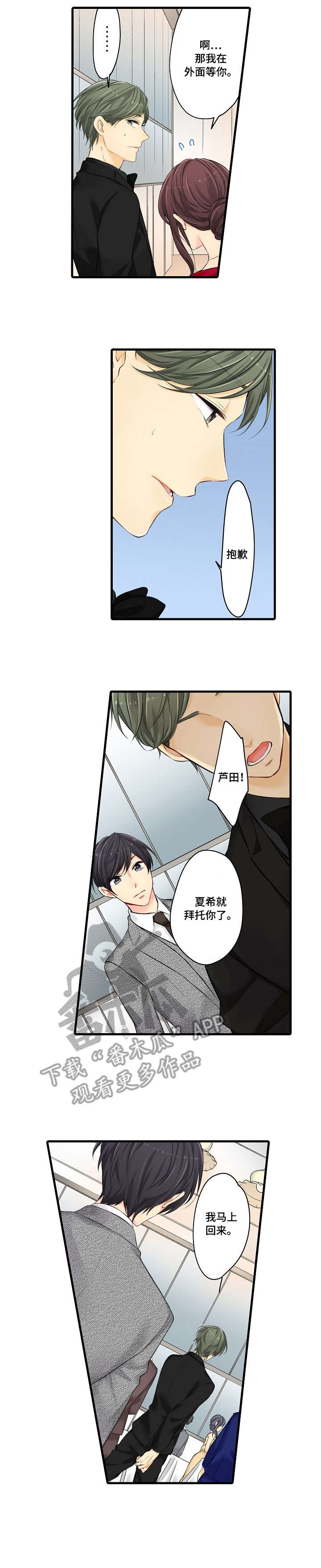 记住那个夜晚漫画漫画,第25章：烫3图