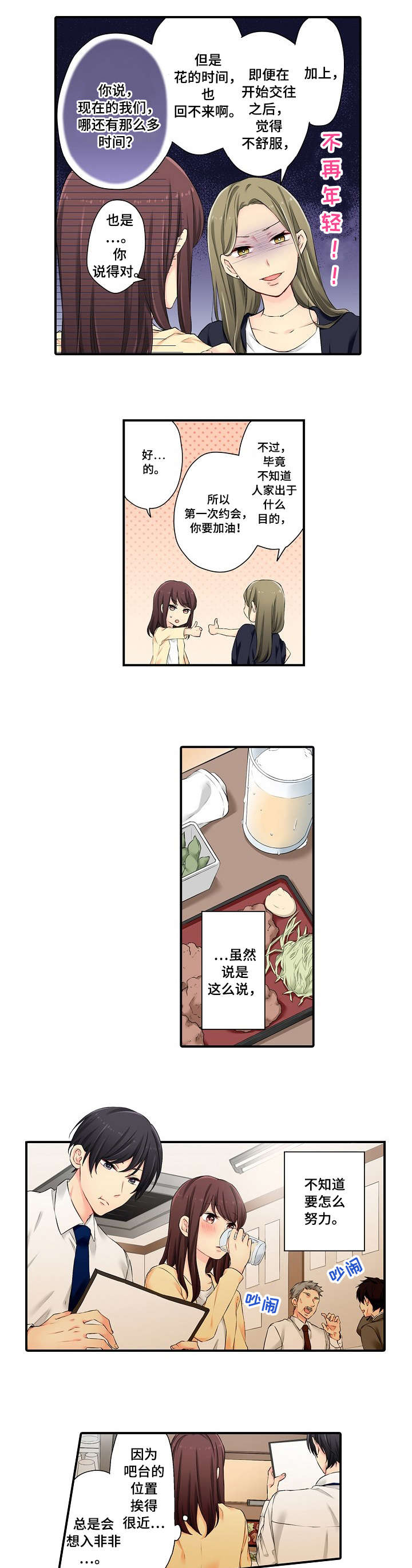 记住那个夜晚漫画高清版漫画,第2章：吃相4图